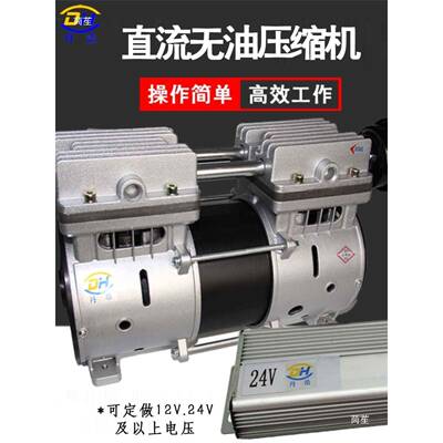 丹浩直流无油压气缩机工业用80712V2V小型抽泵直负4压泵流真空泵