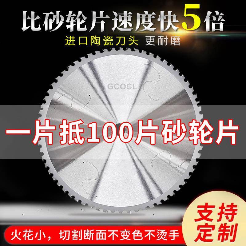 专钢257业金属冷寸切锯片0寸114切铁锯片切螺纹筋钢管钢材陶瓷冷