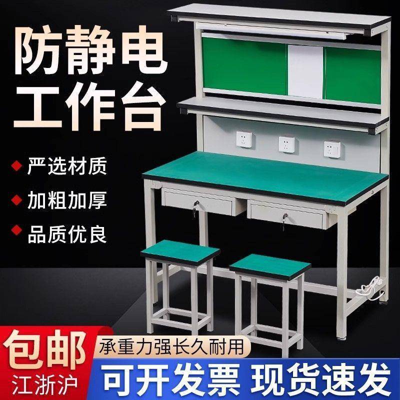 车间防静电作作台灯工厂流水线检验桌带子家电工76手机维修台工台