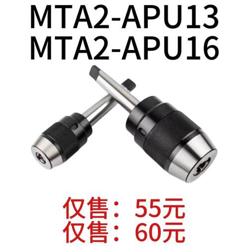 铣床锁自钻夹头MTA2-AP13扁尾MTA体2-APU16扁尾MTA2-APU长柄一式
