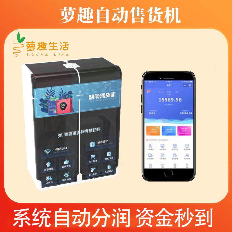 客酒店售货机小型自助贩卖机码2用房4小时IAW扫智能商无人自动售