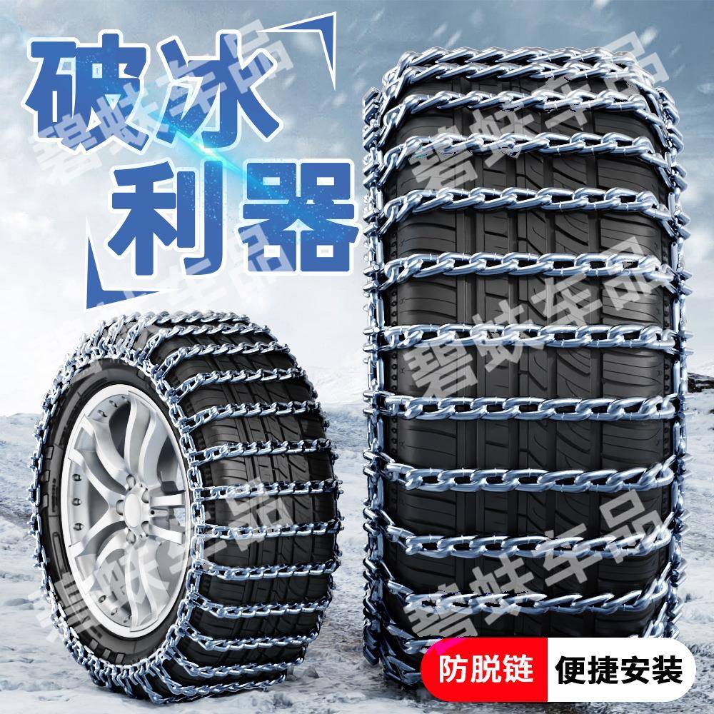汽车雪防滑链车卡车SUV越野皮车轮胎铁链985面包车通用型地轿应急