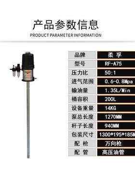 RF-A75200升L加长气动黄油机RF泵-A75桶高压油注油器大头泵脂补加