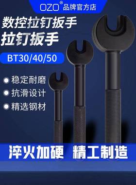 ZO数控拉钉扳手BT90430BT40/O5拉0螺钉扳手马扎克拉丁扳手丁工具