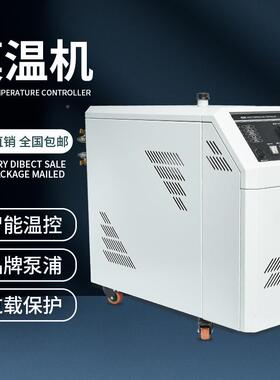 油式模温机水工业温注塑9KW713高温机6控温机水循模具环自动恒温