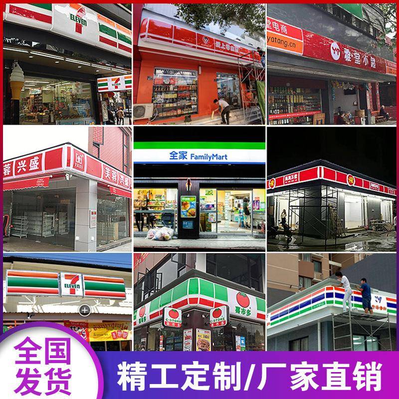 超市便店门头,发箱光广告灯,利加油站超市易便利店捷快捷加工定制
