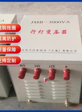 厂家销3行灯变压器JMJMB-3KVAB0-300直VA照明变压器380v220v变6v