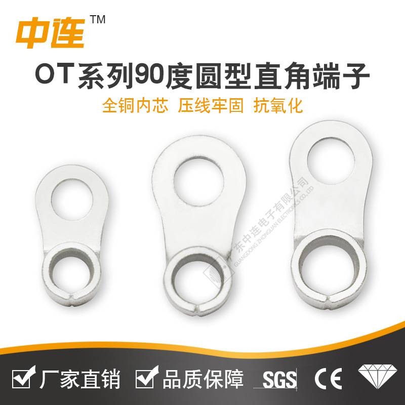 中连 OT圆形焊接线耳直角90度折弯头  R90铜鼻子镀锡紫铜接线端子