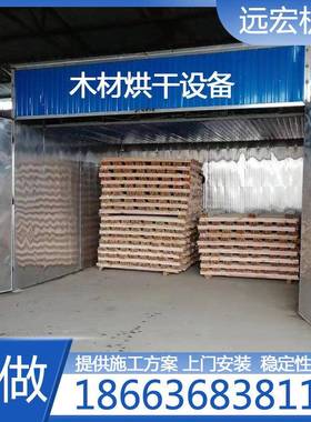 远宏机械YHJX箱木材烘烘干设木材备蒸汽干房木材式高温干燥烘干窑