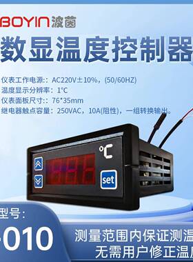 数显IBQ温控器B-010制冷制温控器热冷库子温温控器电控器
