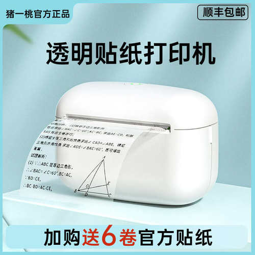 透明贴纸打印机猪一桃304dpi学生错题整理神器便携式小型迷你喵喵