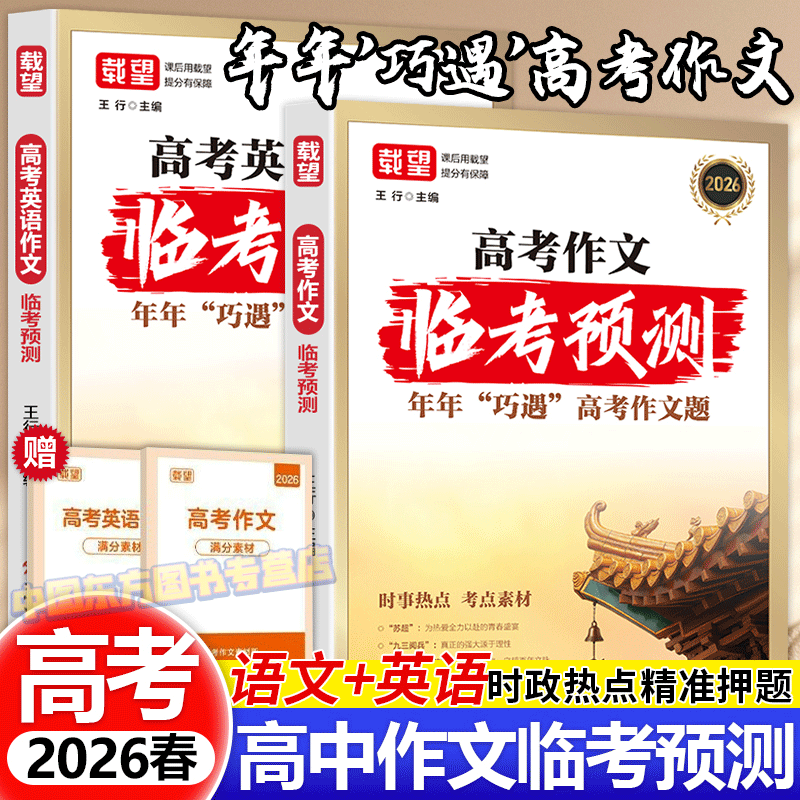 2026新高考语文英语作文临考预测