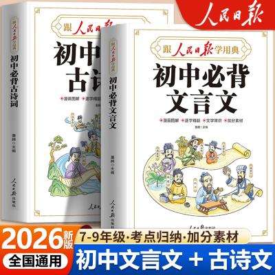 2026初中必背古诗词和文言文