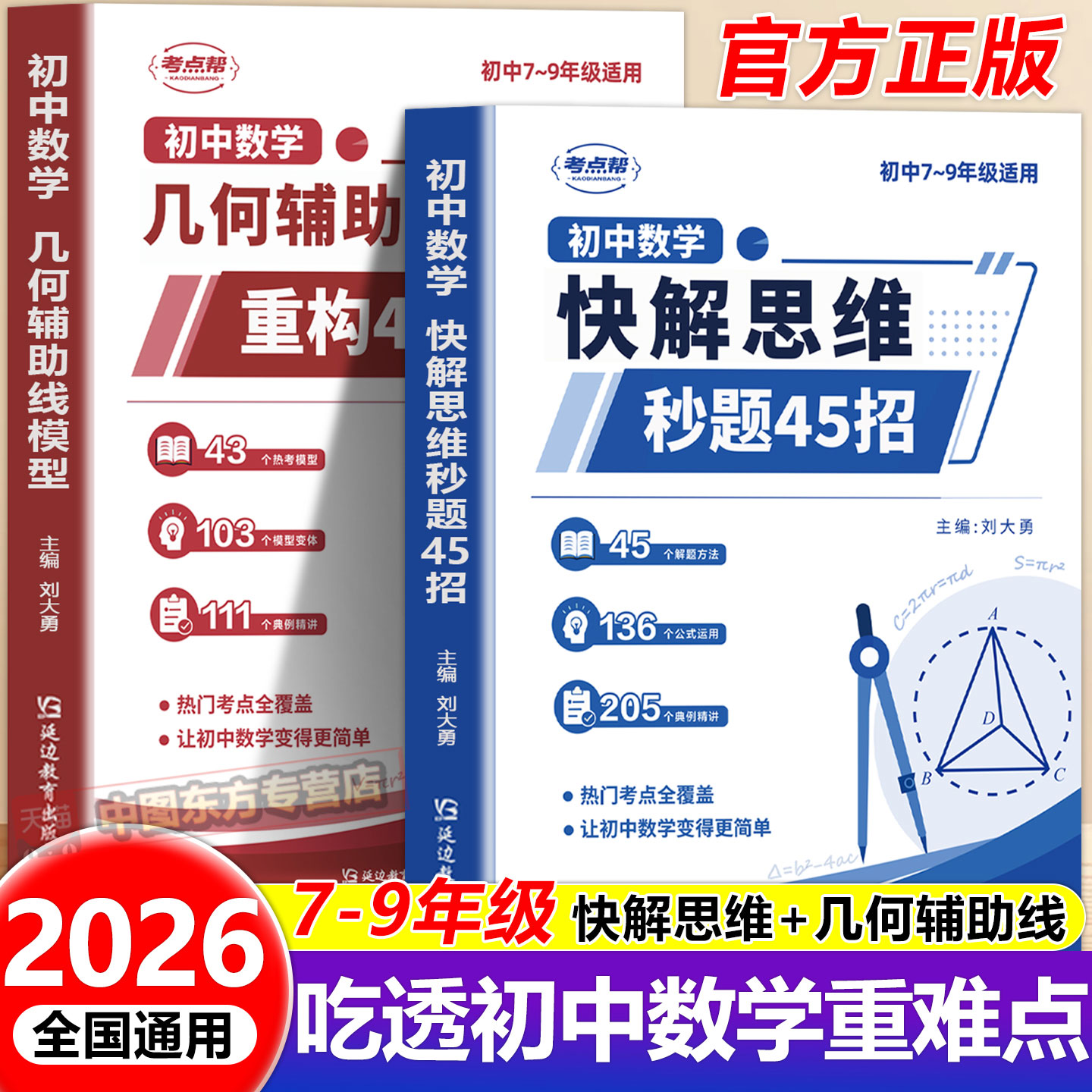 初中数学几何辅助线48个解题思维