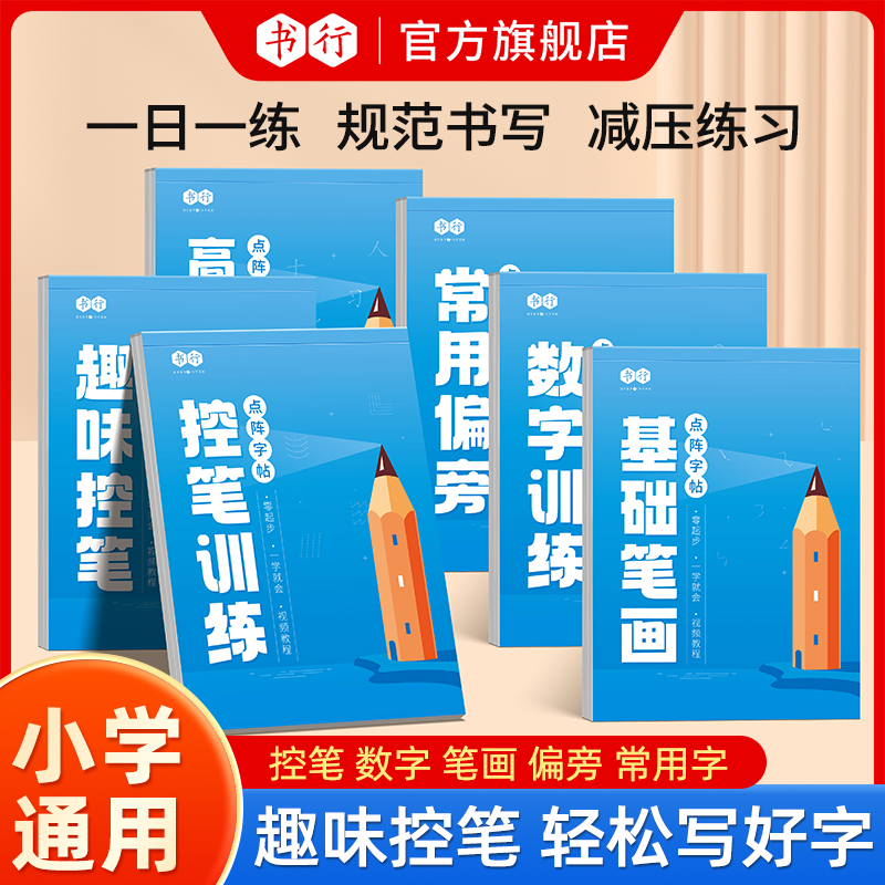 小学生点阵控笔字帖练字帖青少年初中高中通用楷书入门笔画笔顺偏旁部首常用字趣味临摹硬笔书法练字本描红写好中国字视频楷书速成