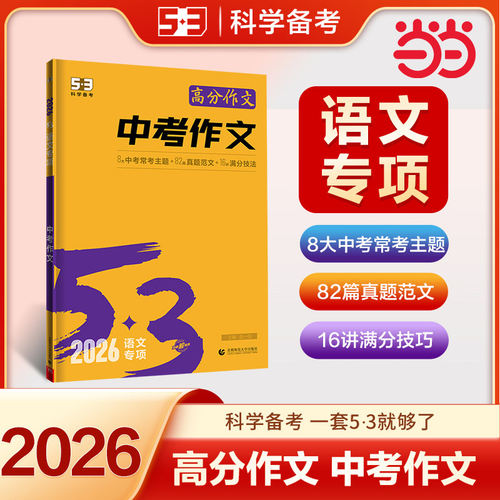 2026同步作文初中七八年级