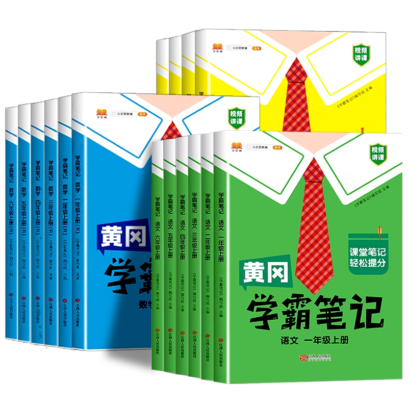 黄冈学霸笔记小学1-6年级