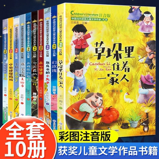 經(jīng)典 中國當(dāng)代獲獎(jiǎng)兒童文學(xué)作家書系正版 全套10冊注音版 二年級閱讀課外書必讀一年級語文老師推薦 故事書兒童讀物 書目三年級帶拼音