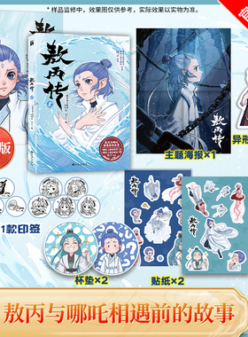 敖丙传1+2收录9-16话漫画内容哪吒之魔童降世官方前传饺子导演监制国漫实体正版书籍印签版敖丙传壹贰漫画哪吒之魔童闹海三界往事