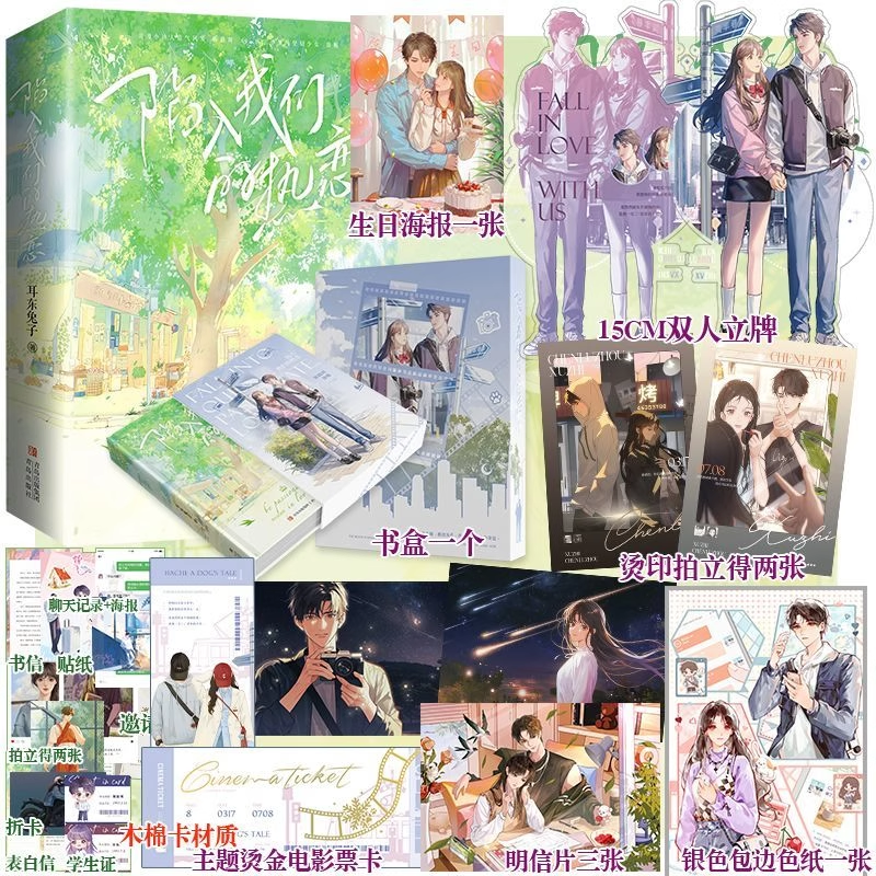 陷入我们的热恋小说实体书全3册 耳东兔子著冷淡少年VS酷妹少女青春文学言情校园甜宠现代爱情故事小说随书附赠超值礼品