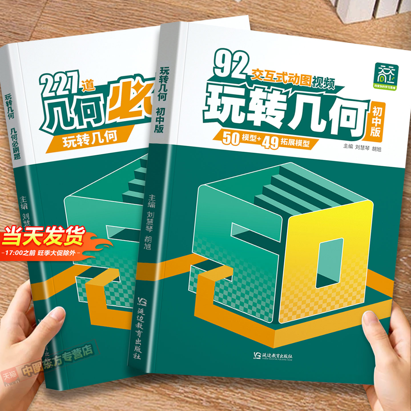 天天向上2025新版初中玩转几何模型七八九年级数学全国通用版227道几何必刷题思维导图视频讲解初一初二初三789年级立体几何练习题