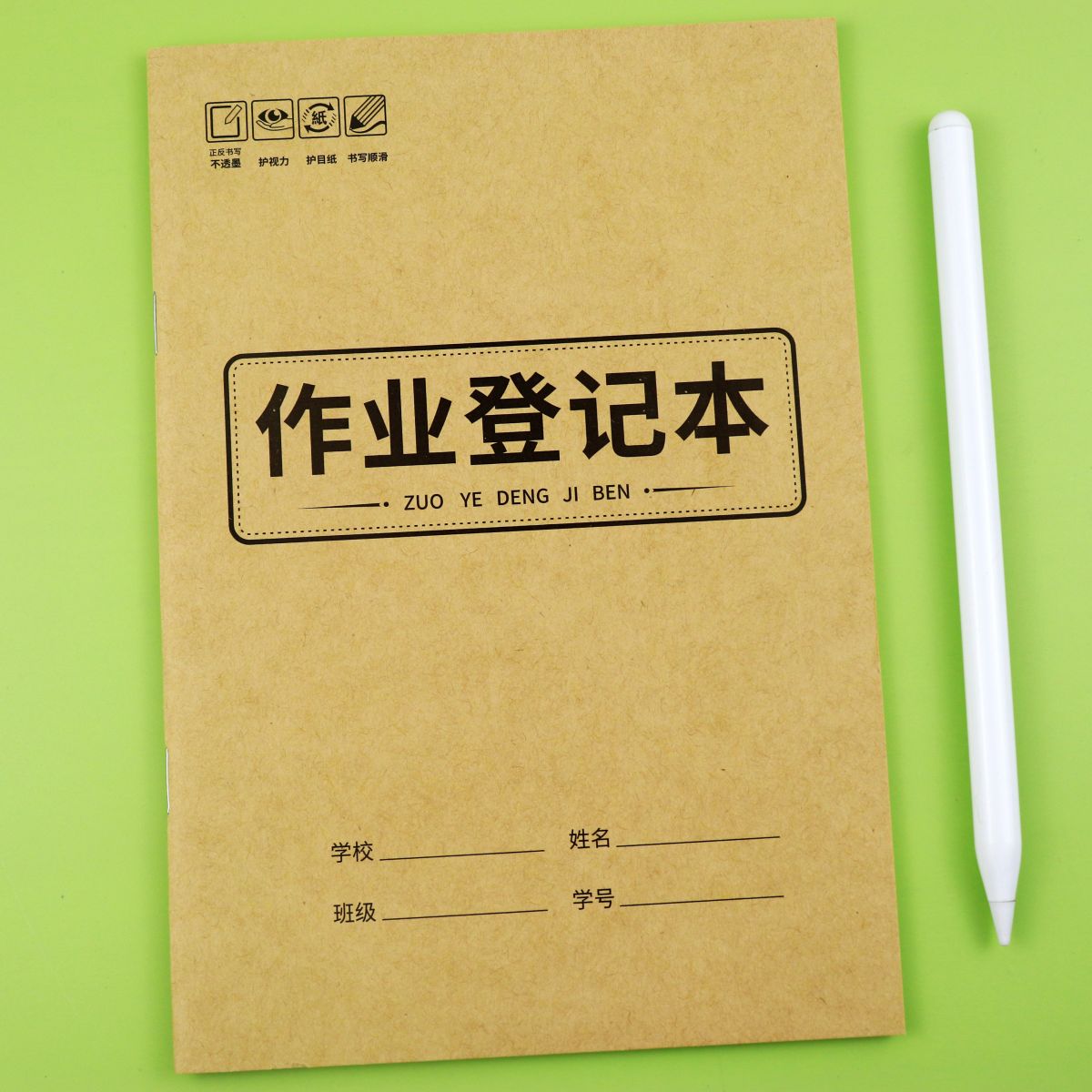 牛皮纸封面小学生家庭作业登记本抄写本回家作业记录本一二三四五六年级家校联系册抄记做业本神器老师课堂布置记录笔记本册