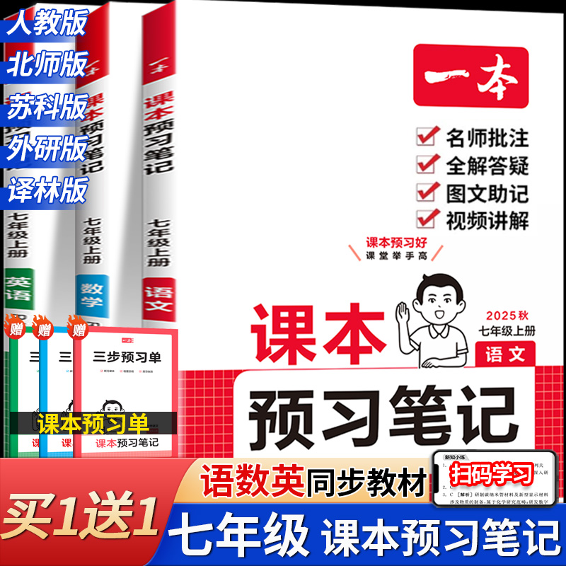 七年级课本预习笔记初中语数英