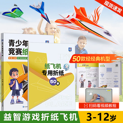 蝶变青少年竞赛纸飞机50款经典