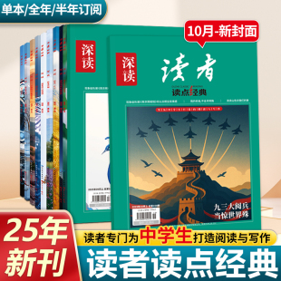 深读第一时间杂志2025年新版 作文素材积累时事深度 订阅10月9月8月7月份初中七八九年级12期刊阅读时事热点思维拓展开阔视野初中版