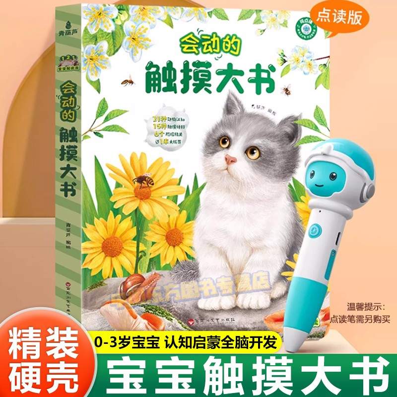 会动的触摸大书0-3岁宝宝启蒙