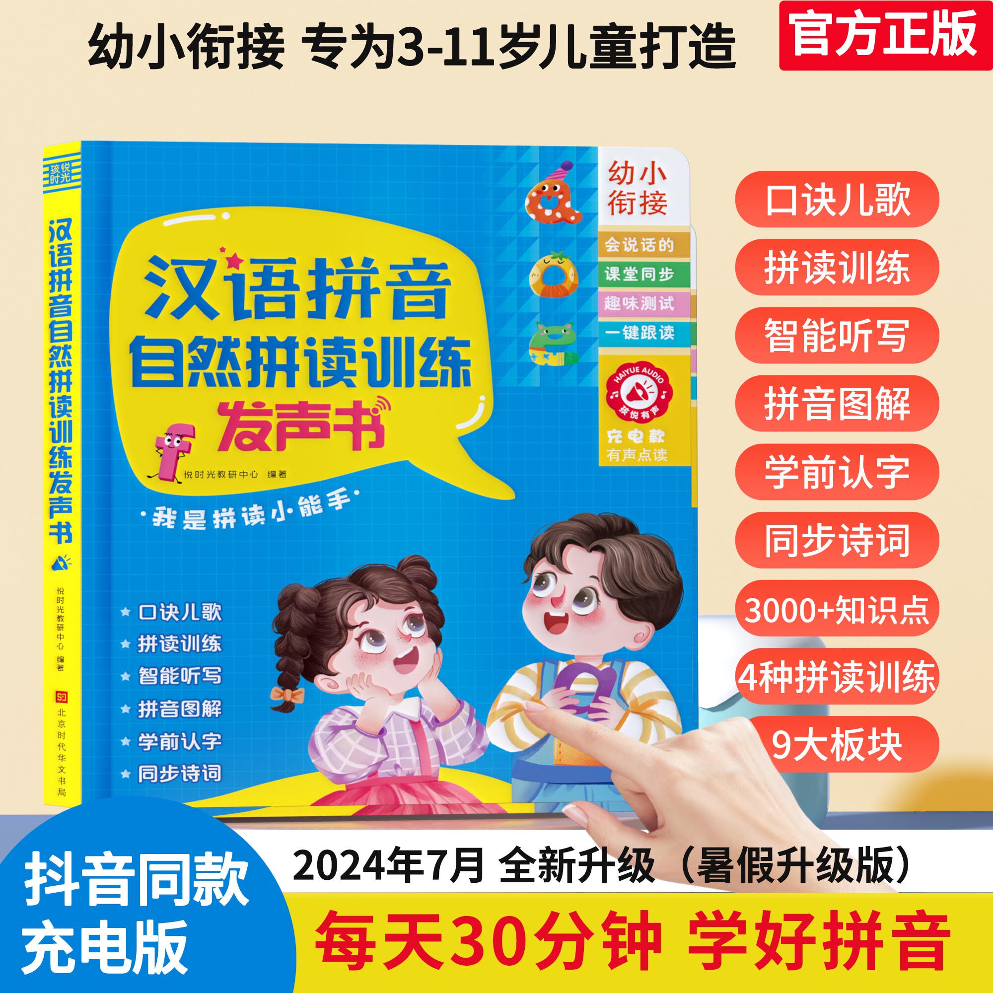 正版童书汉语拼音自然拼读同步