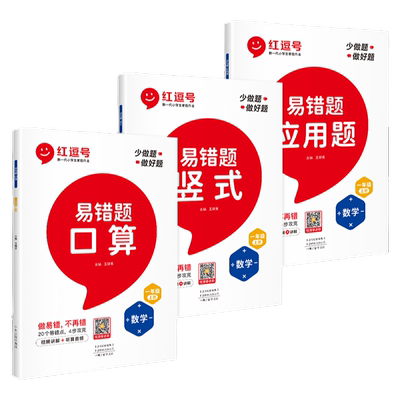 红逗号易错题口算竖式应用题