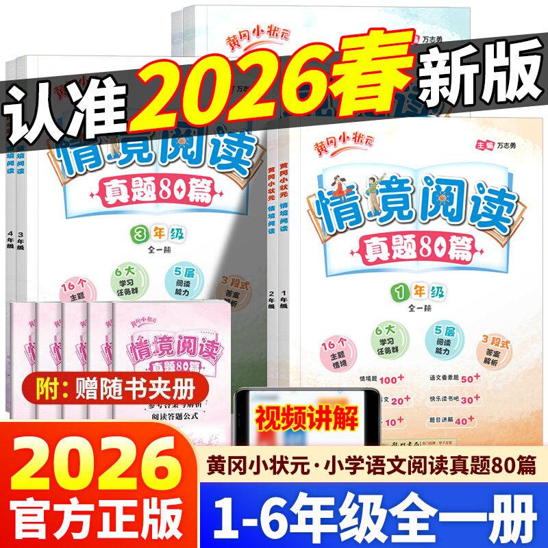 黄冈小状元小学情景阅读真题80篇