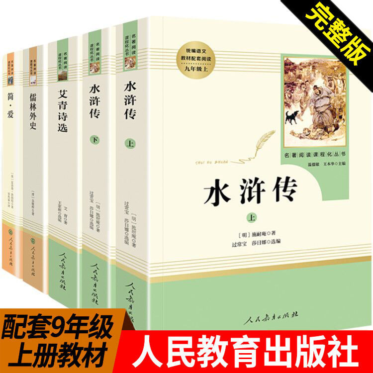 人民教育出版社初三课外阅读书籍