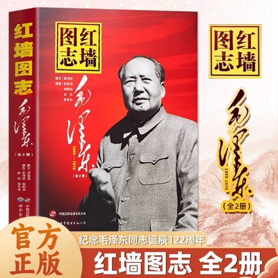 官方正版红墙图志书上下全2册