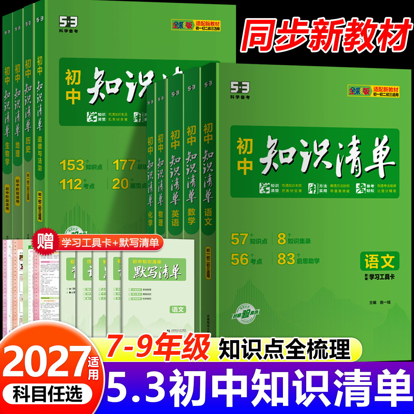 2026初中知识清单五三必背知识点图片