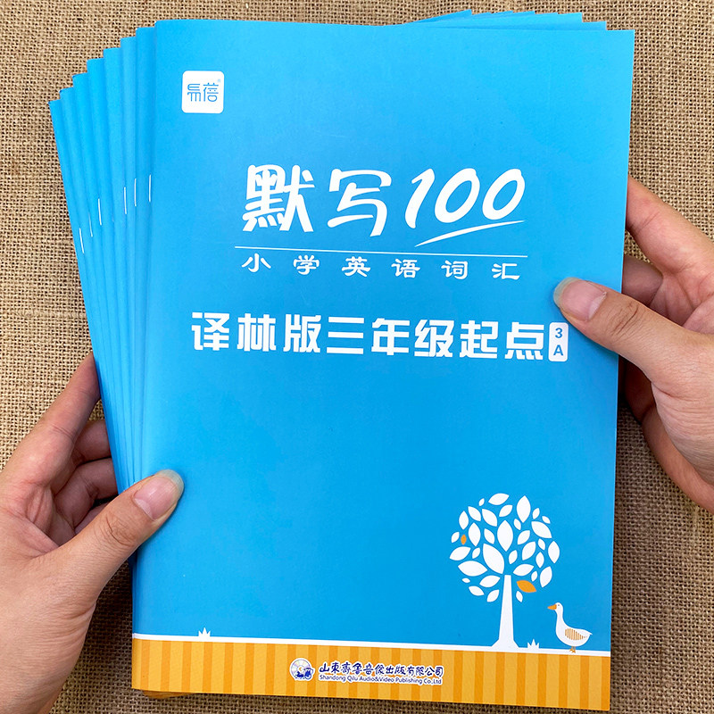 易蓓小学英语默写100三起点译林