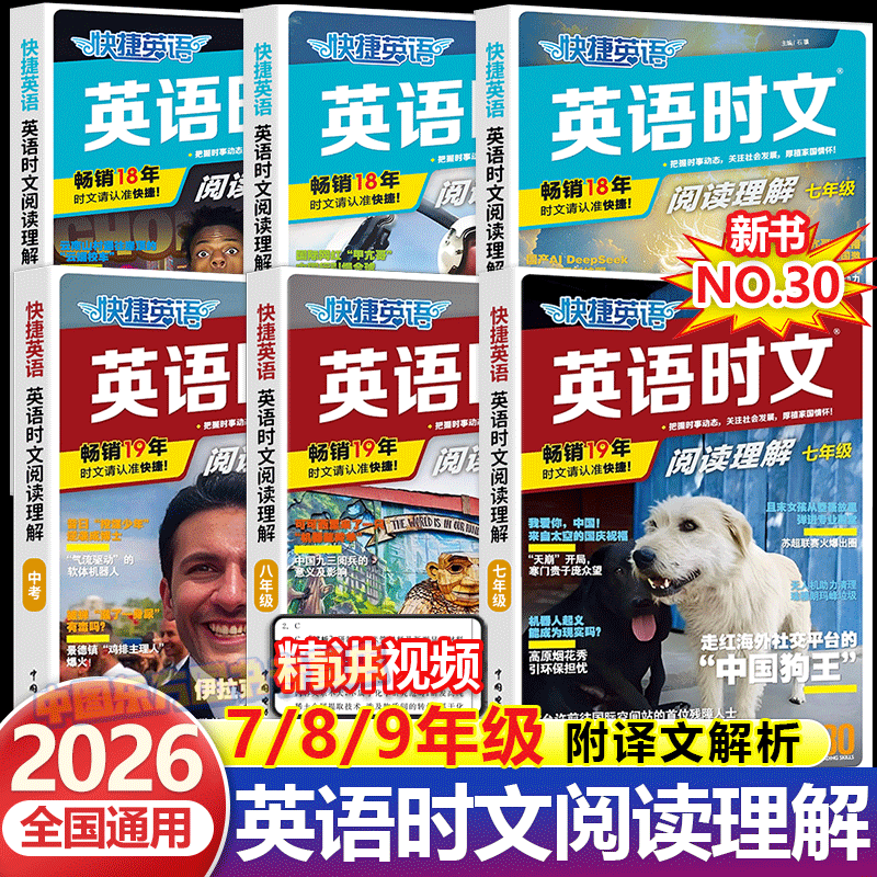 初中快捷英语时文阅读理解30期