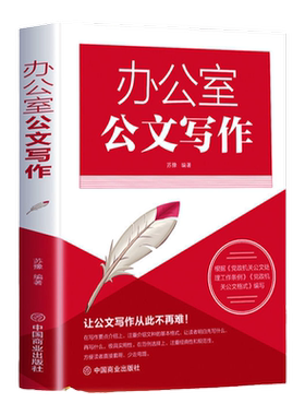 公室公文写作常用格式与技巧