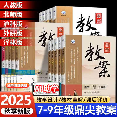 鼎尖教案初中一二三年级教案教材
