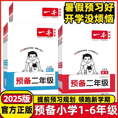一本课前预习预备小学暑假衔接