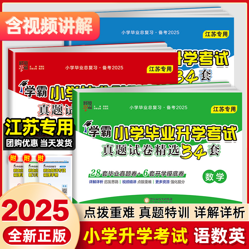 经纶学霸小升初毕业总复习