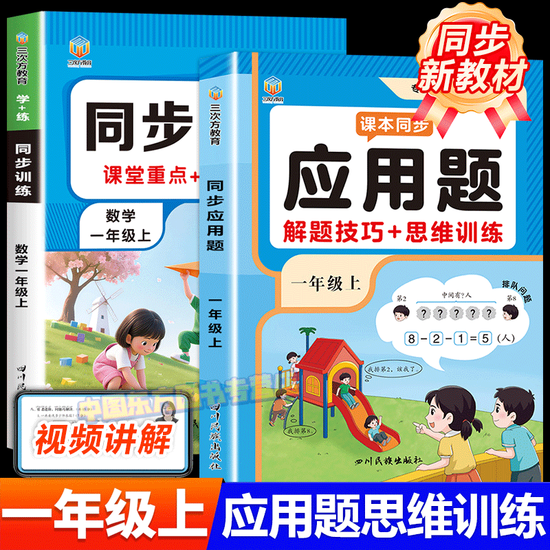 2025秋数学应用题强化训练