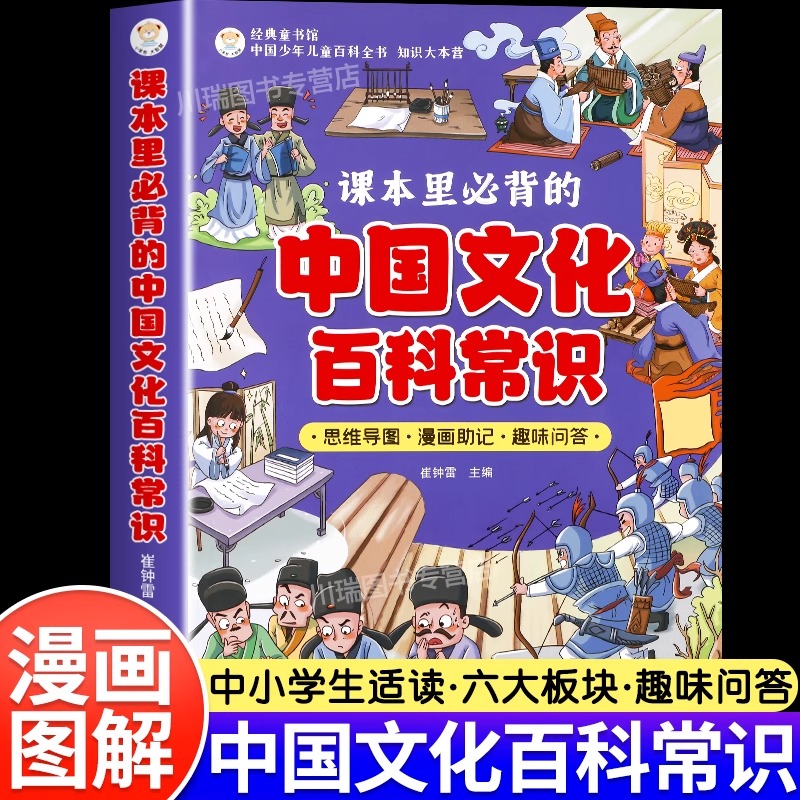中国文化百科常识课本里必背的知识百科一千问中国古代文学知识百科全书语文基础知识图解小学生课外必背漫画文学常识趣味百科书