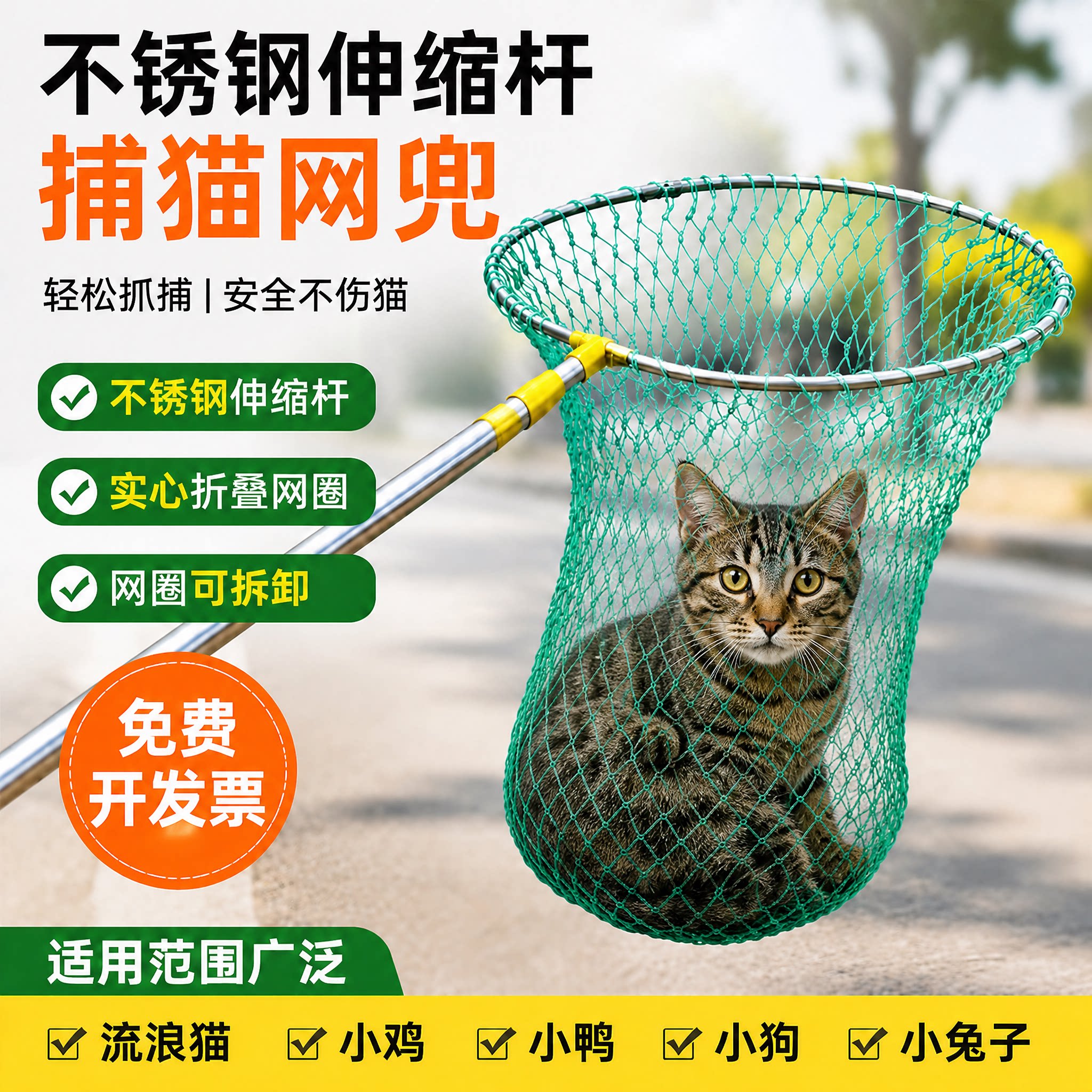 抓流浪猫绝育网兜可伸缩杆子抓狗神器加粗网抄宠物救助工具结实