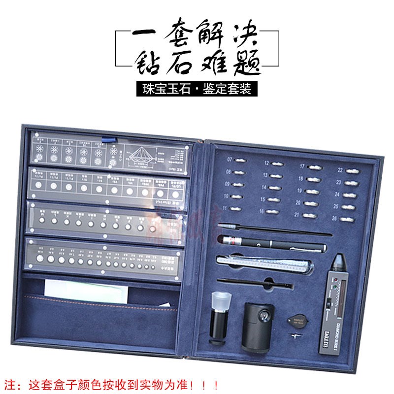 钻石工具套装 珠宝鉴定放大u镜看腰码切工镜 比色大小热导仪测钻