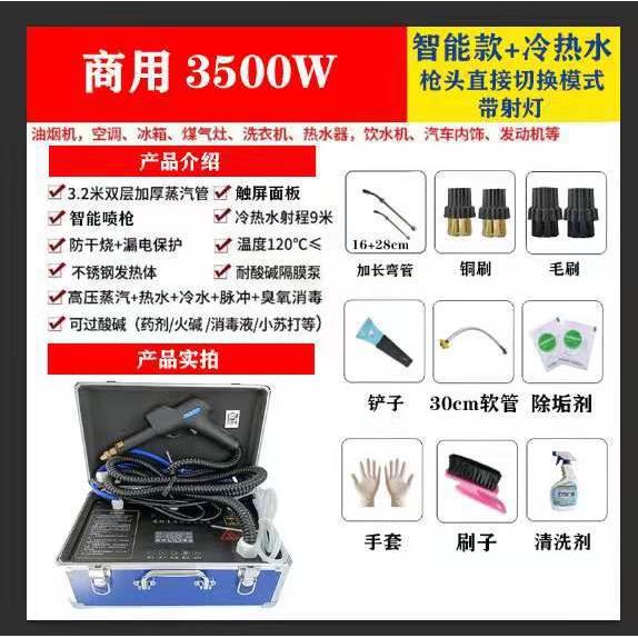【折扣】蒸汽清洗机清洁一体机高温高压蒸汽机冷热水可调带臭氧脉