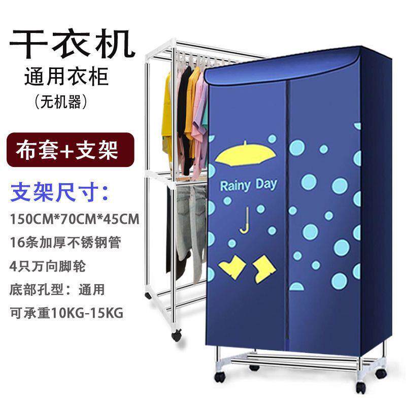 干衣机烘干机架子通用布罩配件布套家用不锈钢支架干衣柜框架管子