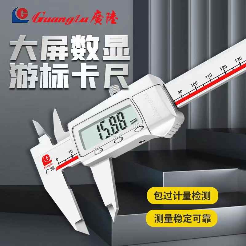 【折扣】包邮卡尺0-150-200-300mm电子数显卡尺 不锈钢游标卡尺高