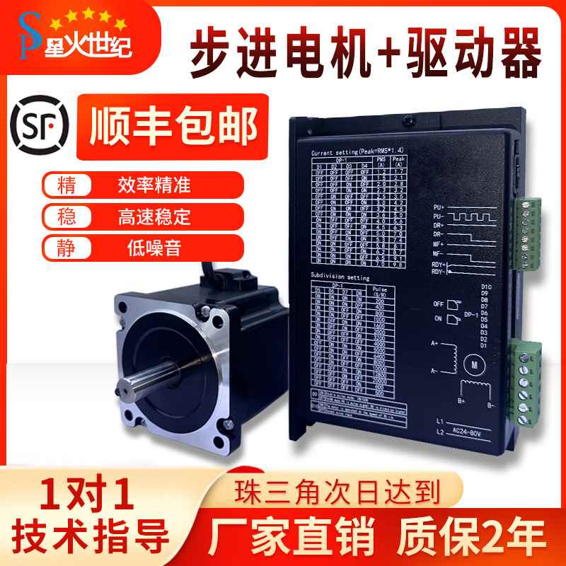 【折扣】57/86步进电机套装两相三相860M驱动器 开环闭环双轴电机